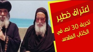 مفاجأة القمص الارثوذكسي متى المسكين يعترف بتحريف 30 نص في الكتاب المقدس