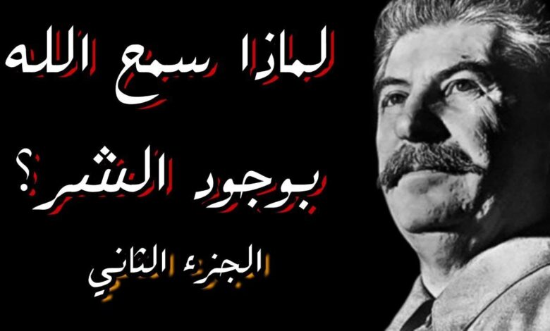 لماذا الشر موجود