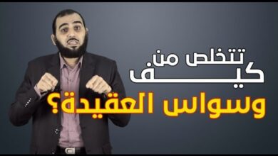 وسواس العقيدة