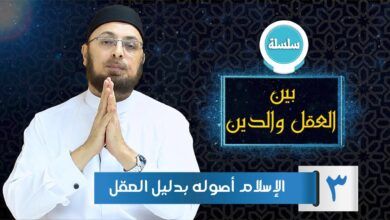 دلالة العقل على صحة الإسلام منقذ السقار 1