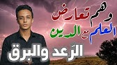 الرعد والبرق حسام مصطفى