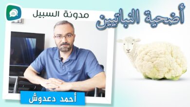 أضحية النباتين