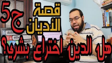 الدين اختراع بشري محمد شاهين التاعب