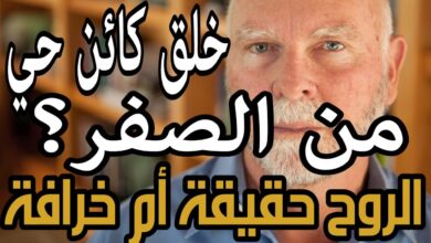 حقيقة أم خرافة حلقة2 محمد شاهين