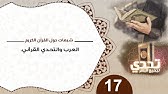 شبهات حول القرآن 17