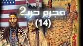 مجرم حرب 14