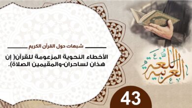 شبهات حول القرآن 43