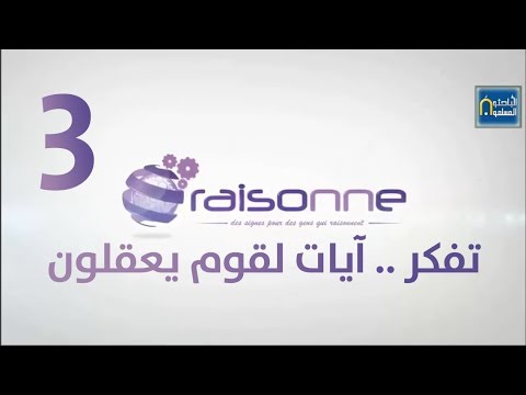 تفكر 3