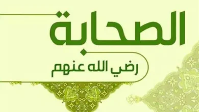 سب الصحابة رضي الله عنهم