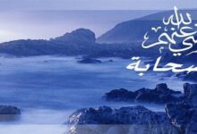في الدفاع عن الصحابة رضوان الله عليهم 2