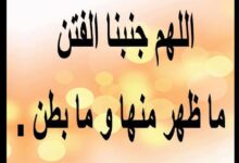 أحاديث نبوية في الفتن