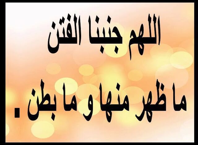 أحاديث نبوية في الفتن