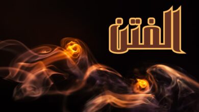 الفتن أنواعها وخطورتها خطبة